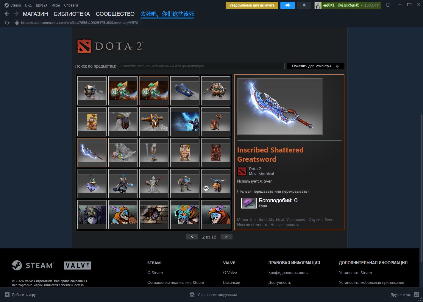 Selling an account with a Sven sword (Inscribed Shattered Greatsword)., Sale, 4700 Behavior score, 4700 вежливости, 826 games, 851 hours