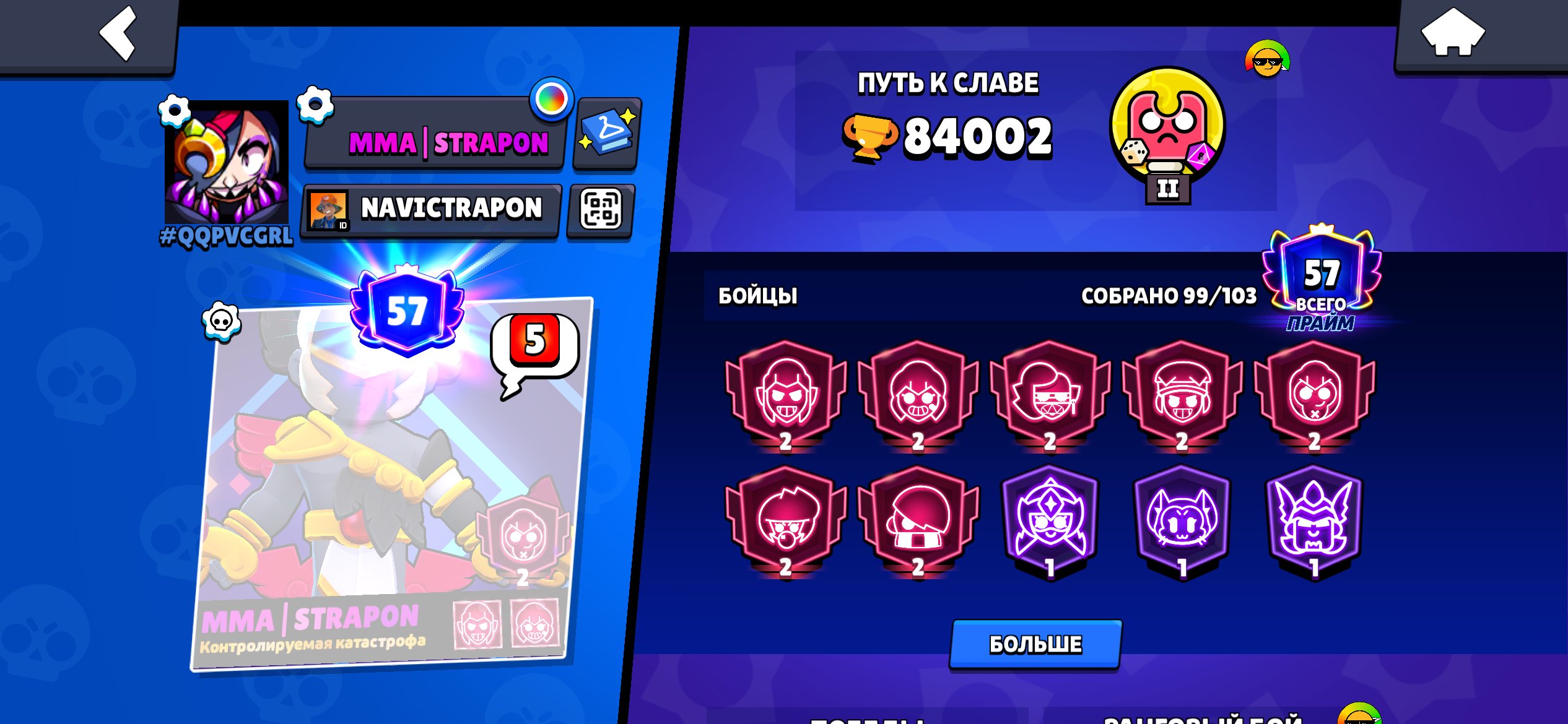 Selling a highly upgraded Brawl Stars account, trophies 84000, brawlers 99, primes 57