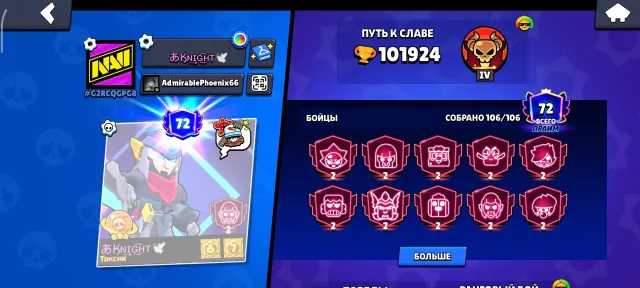 Abandoned, 101920 trophies, 106 brawlers, 72 primes