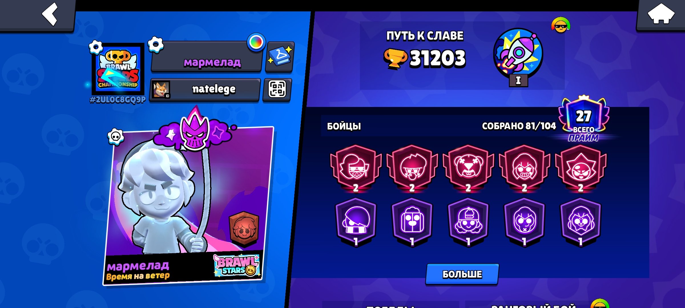 Brawl Stars Account | 31K🏆 | 81 Brawlers | Many Maxed & Rare Skins, trophies 31000, brawlers 81, primes 27