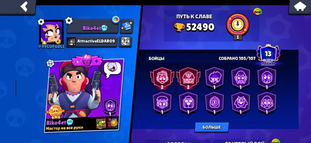 🏆52K🏆【TRADER GAIL, HEROINE BIBI】👤1O5/1O7👤350 SKINS~37k💎(BUNCH OF OLD SKINS), 52500 trophies, 105 brawlers, 13 primes