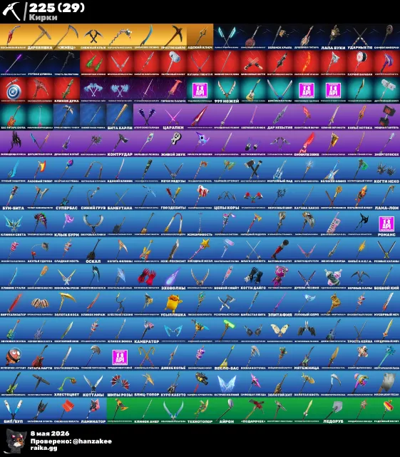 best acc fot the price, Sale, skins 217