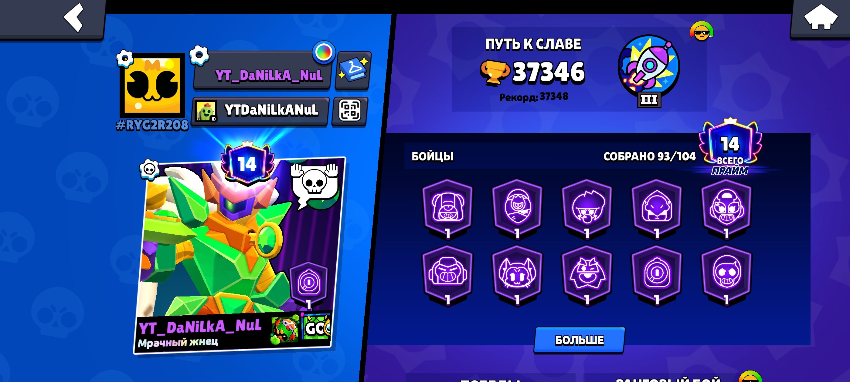 Account Sale, trophies 37348, brawlers 93, primes 14