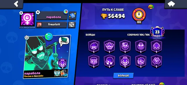Brawl Stars account, 56494 trophies, 106 brawlers, 23 primes