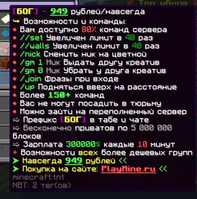 🌮🎀PlayMine🌸 👑 GOD 👑 🌸DONATE GOD👑🎧| 949r ON THE SITE🌸👑, Sale