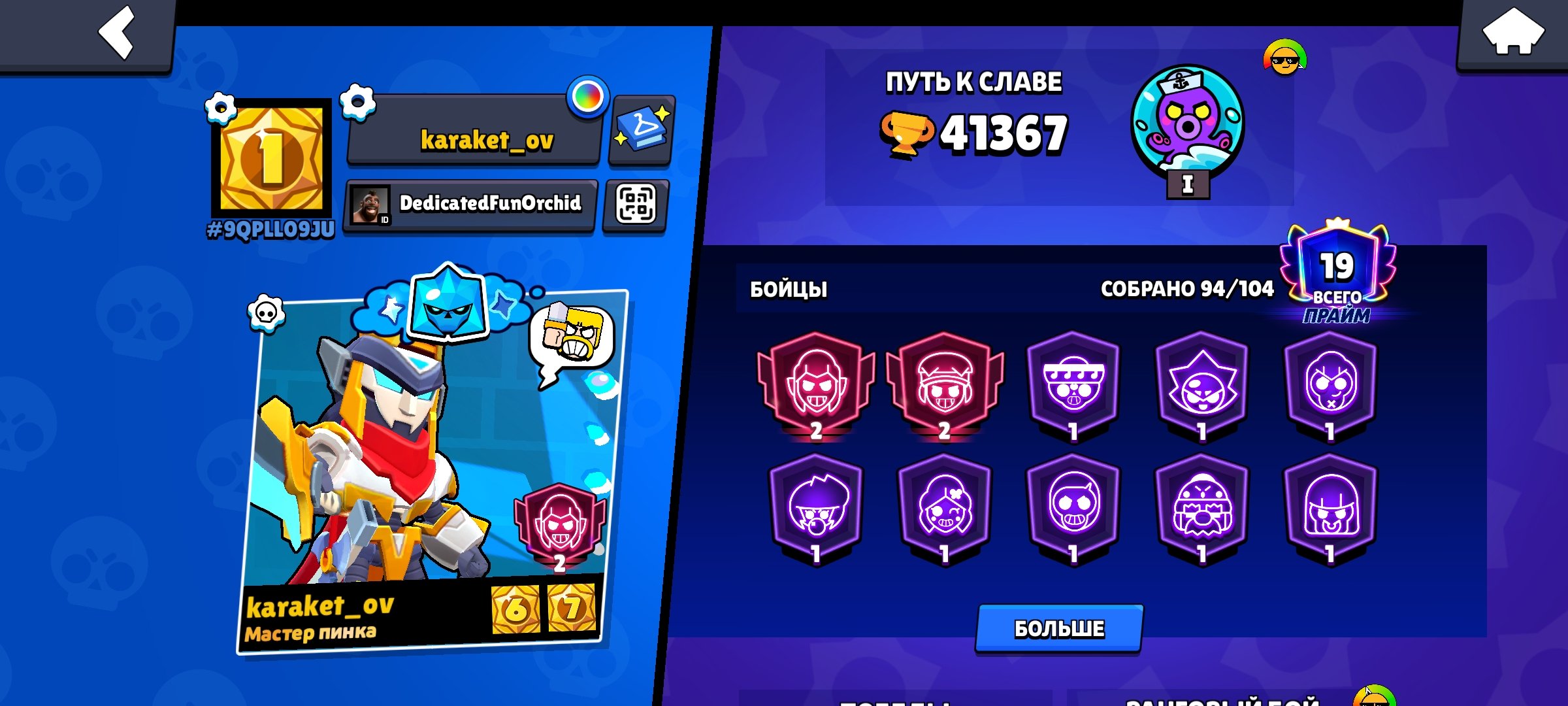 ACCOUNT FROM 2019 DUSTIN NITA OLD SKINS, trophies 41367, brawlers 94, primes 19