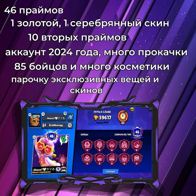 price 2500, negotiable, trophies 60000, brawlers 85, primes 46