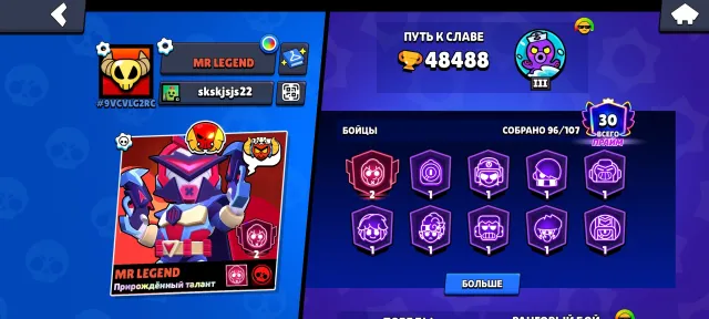 Account in Brawl Stars is just fat, 48488 trophies, 96 brawlers, 30 primes