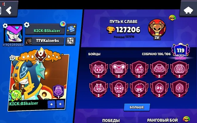 Brawl Stars account with a full master battle map, 127206 trophies, 106 brawlers, 119 primes