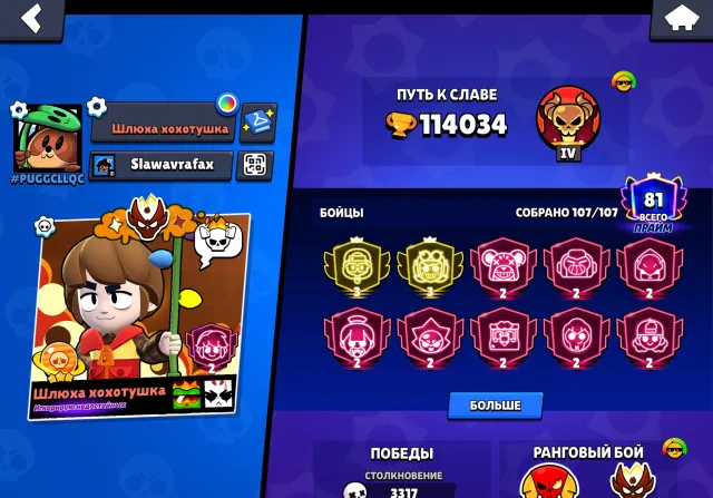 Double Master, two 3 primes, matcharino and creator pins, 114000 trophies, 107 brawlers, 81 primes