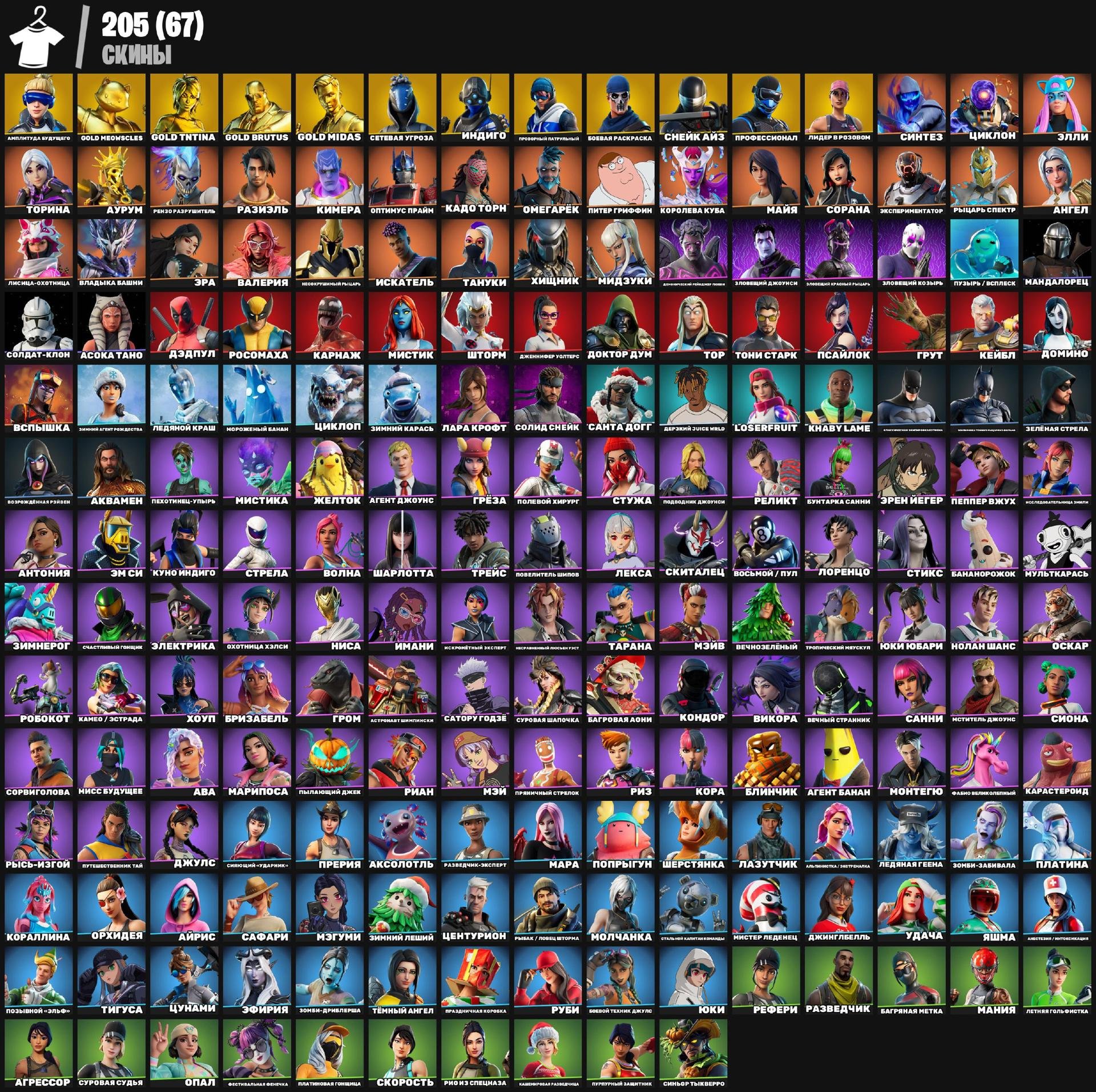 ⭐FAT ACC⭐💠205 SKINS💠✨OLD PVE✨LEVIATHAN AX✨GOLD MIDASA✨STROMORLD CYCLONE✨🎫9 BP🎫🛡️RK CODE🛡️, Sale, skins 205