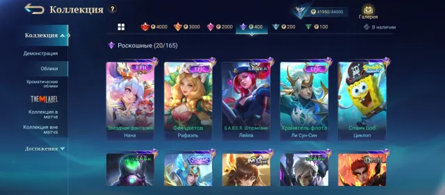 Personal account, Sale, Rank: Legend, Level: 48, Win rate: 48%, Heroes: 123, Skins: 237