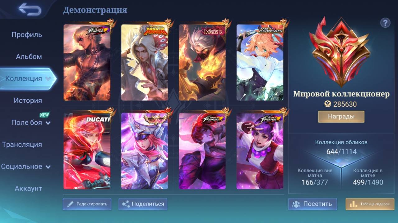 WORLD COLL 280K ASP FANNY SHEN LING EXO HAYABA DUCATI BENYA JUL HUNTER LUCAS NARUTO LSS COLL, Sale, Rank: Epic, Level: 117, Winrate: 56%, Heroes: 133, Skins: 644