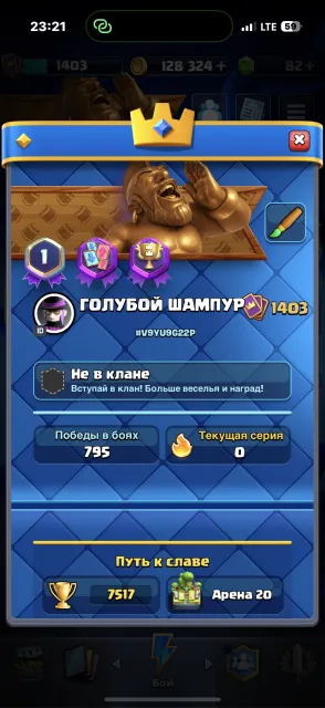 🔥 8 evolutions | 3 heroes | 33 emojis, 20 arena, 1403 level, 7517 trophies, 122 cards, No
