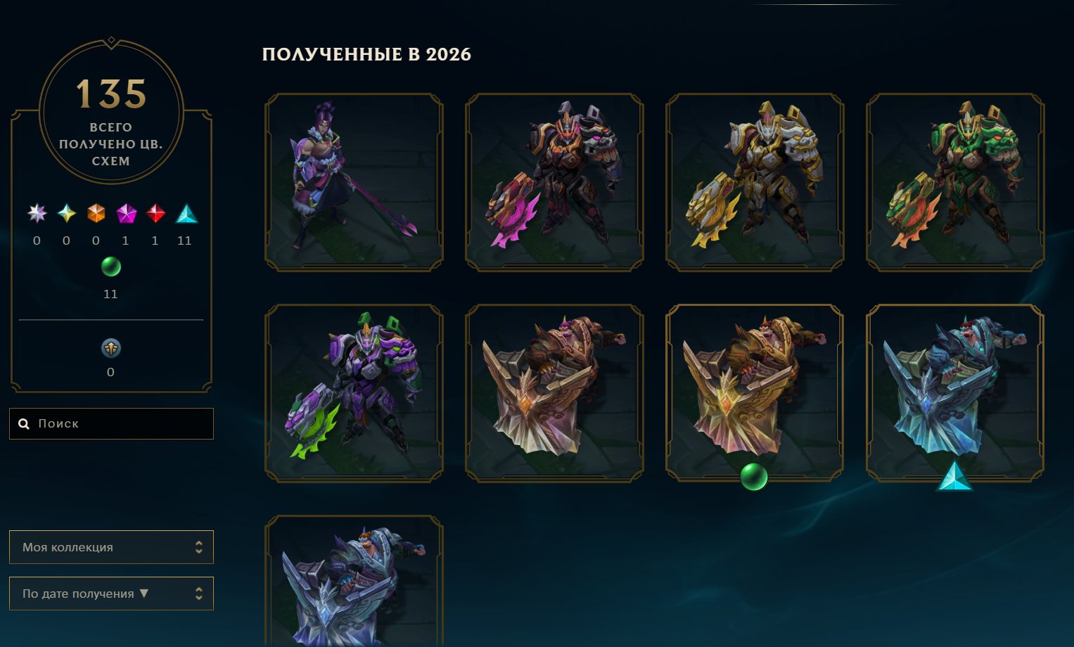 ⭐Personal League of Legends account, 4 years old⭐Emerald⭐All characters⭐189 skins, level 323⭐, Sale, level 323, champions 173, skins 189, Emerald