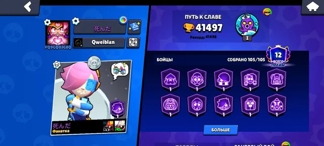top account in brave stars, trophies 41497, brawlers 105, primes 12