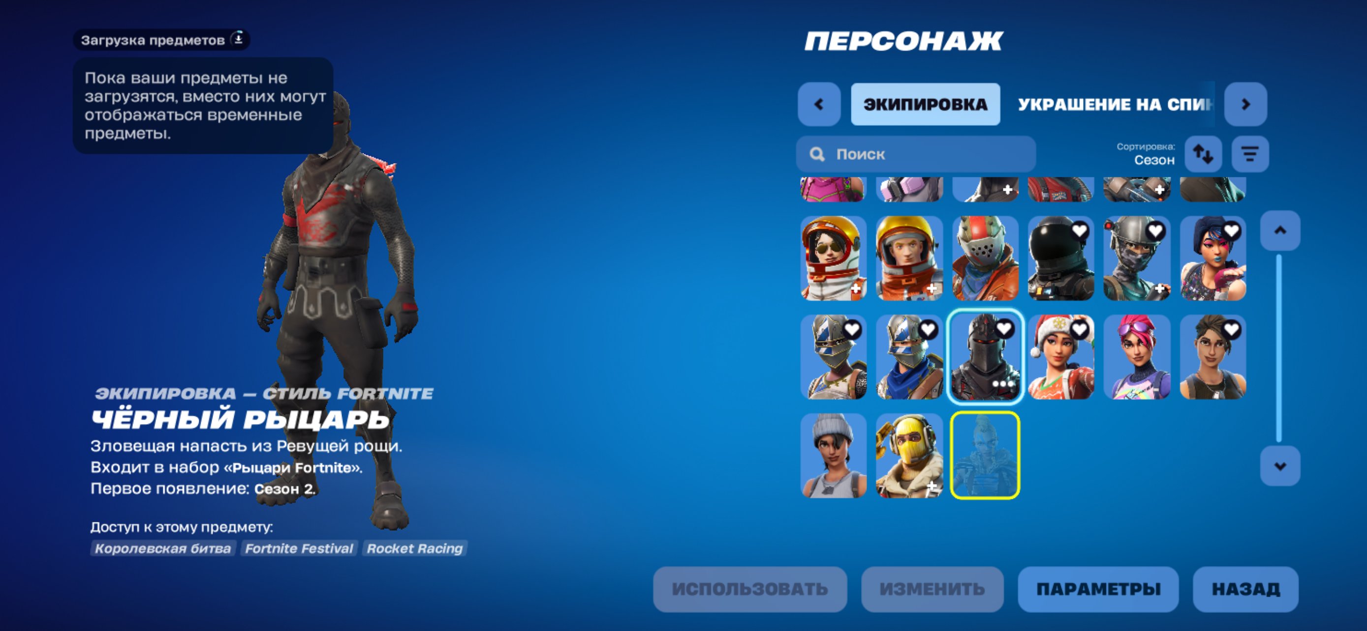 Black Knight 2017 take the l Black Knight, Sale, skins 101