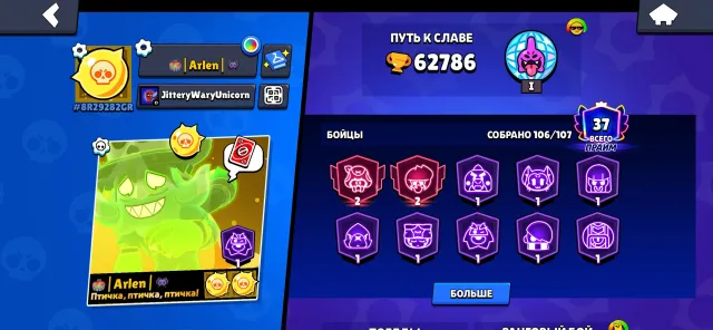 Account bs with 9 bp / 1 pro pass 81 / 11 power, 62580 trophies, 106 brawlers