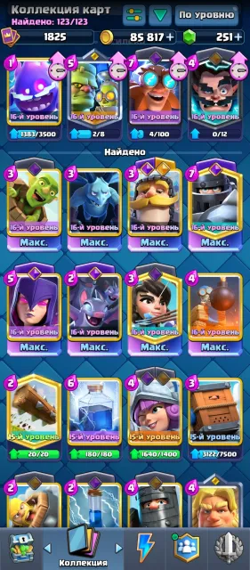 ✨CLASH ROYALE✨8 ГЕРОЕВ🌟С ПОЧТОЙ⭐8 карт-16lvl✨21 ЕВОЛЮЦІЯ💫, 33 арена, 1825 рівень, 14000 кубків, 123 карт, 20 лег, Є