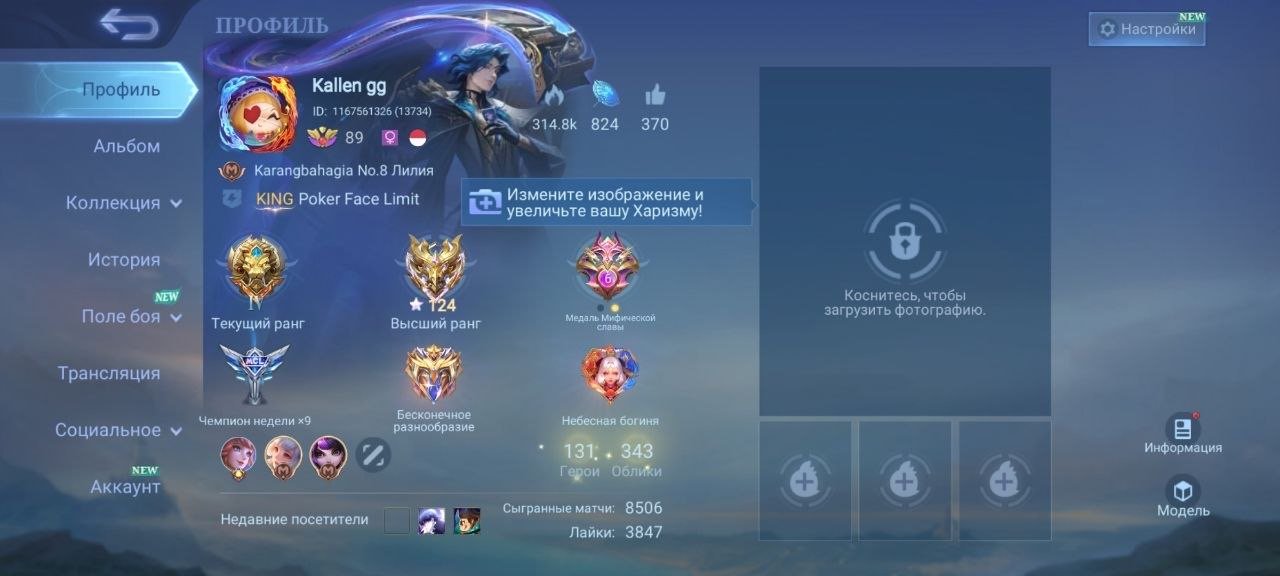 🔥Mid-Account🔥Kagura-Exorcist, Xavier-Collector, Odette-Valentine, Vexana-Aspik, VR-64-73%🔥, Sale, Rank: Mythical Immortal, Level: 89, Winrate: 70%, Heroes: 133, Skins: 343
