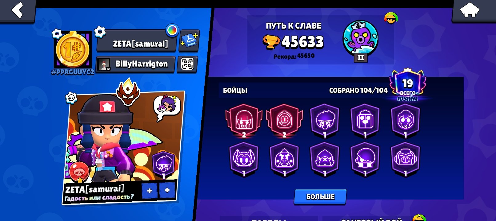 🏆 45.6K Trophies | 🥇 Master | 👥 104/104 Brawlers | 👑 Prime 19 | 🎨 Rare Skins | 🎟️ 1 Brawl Pass, trophies 45633, brawlers 104
