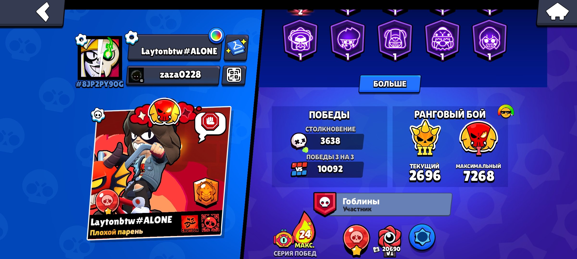 Good account bs, 2020. Have a old skins. More resourses, trophies 62533, brawlers 103, primes 21