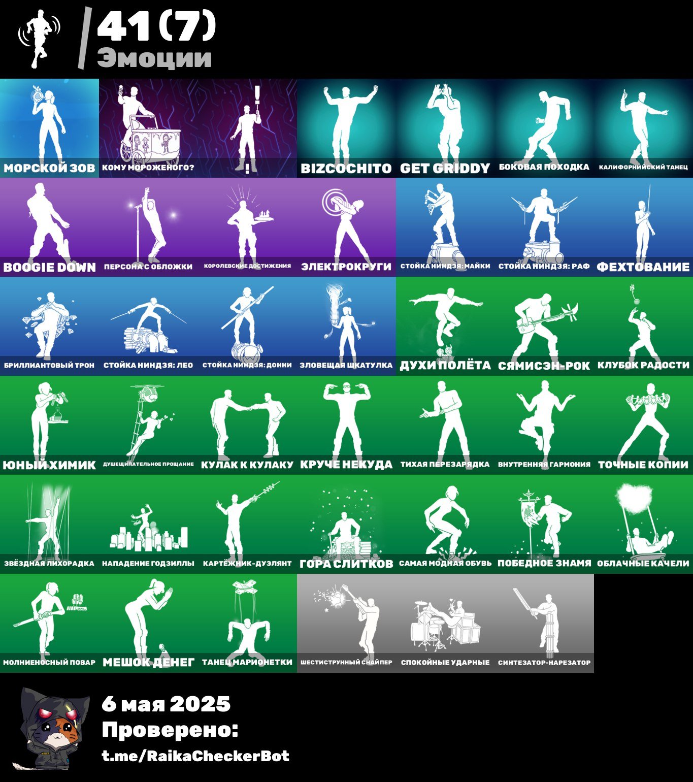 CHECK PHOTO, Sale, skins 42