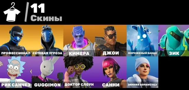 🕹️🔥АВТОВЫДАЧА🔥ОЛД АК💖🔥11 СКИНОВ🔥RICK SANCHEZ🔥SULTURA🔥BOMBER🔥FIXER🔥СЛОУН🔥ДЖОЙ🔥ГАРАНТИЯ💖, Продажа, скины 11