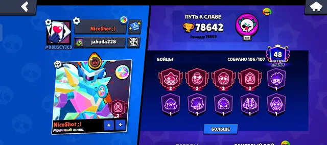 Selling because I'm bored of the game, and it's boring to play, 79000 trophies, 106 brawlers, 48 primes