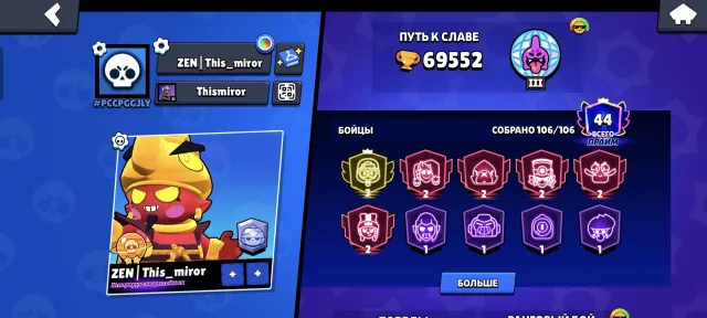 Selling account: almost 70k trophies, 3 prime and exclusive skins, 69552 trophies, 106 brawlers, 44 primes