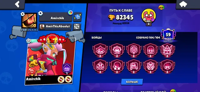 82k trophies,59 prime,10 two prime,account created 2020, trophies 82000, brawlers 104, primes 59