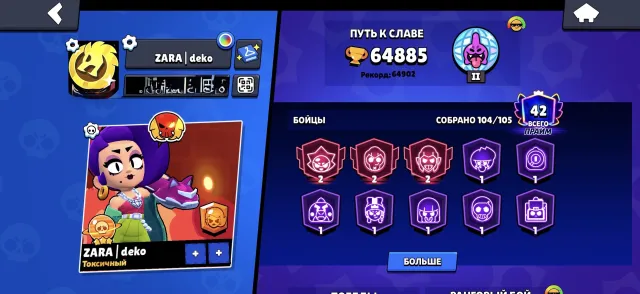 OLD ACCOUNT 2 OLD BP SIRIUS 2932 ( record 2992) GOOD PUMPING TOP UNDER THE BASIS, trophies 64885, brawlers 104, primes 42