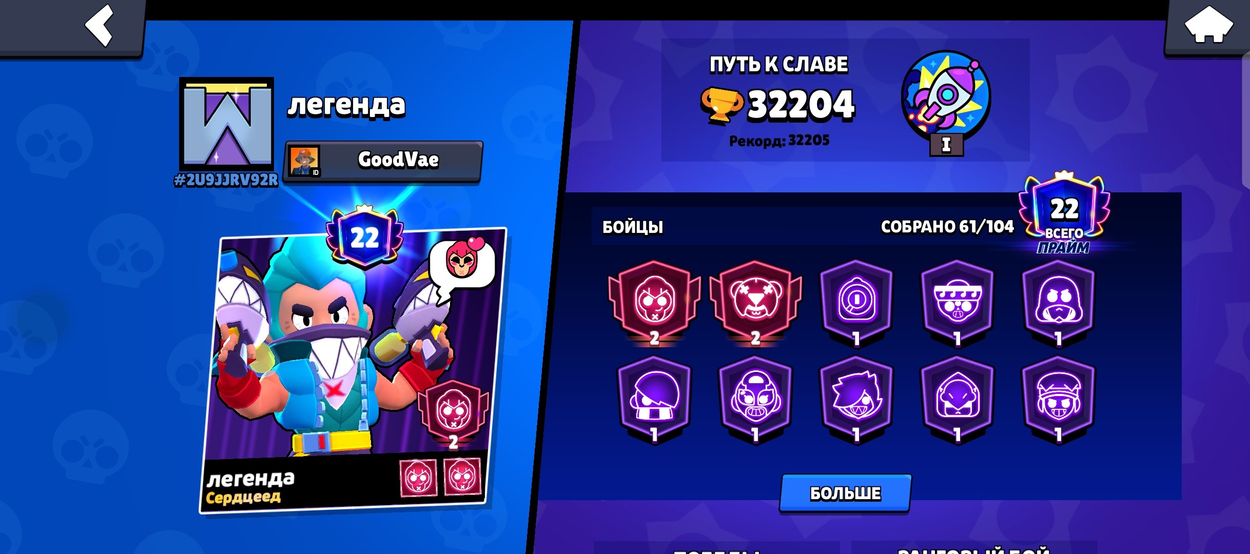 Hello everyone else is just for the new one hand and then it will not of, trophies 32204, brawlers 61, primes 22