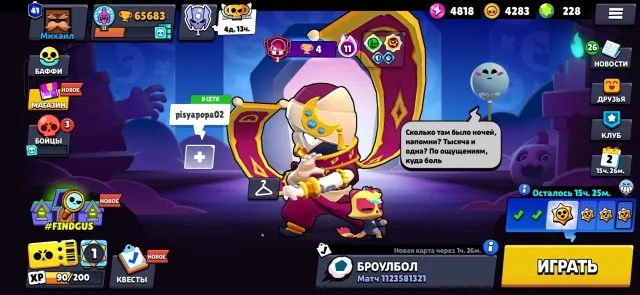 Selling an Old Account with Many Skins, 65683 Trophies, 106 Brawlers, 41 Primes