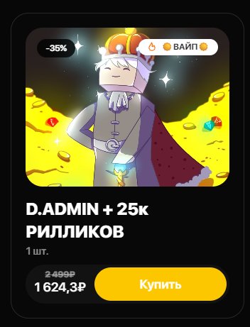 🔥💛D.ADMIN, MODERATION RIGHTS❤️SLIMEWORLD❤️ ☃️GRIF-2 【NO LINKING】, Sale