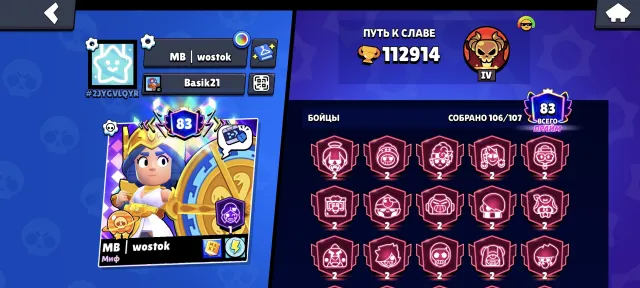 🏆112914🏅 83PRIME ✨ 116 Brawlers 🎑🐉Skins worth 33230 gems🧩💚, 112914 trophies, 116 brawlers, 83 primes