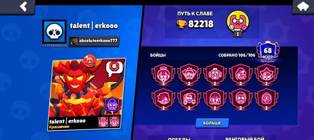 68 primes | all brawlers | 12 2 primes, 82000 trophies, 106 brawlers, 68 primes