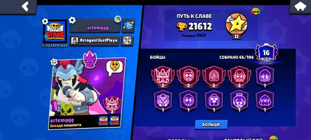 SELLING ACCOUNT 15 PRIMES, 21612 trophies, 66 brawlers, 16 primes