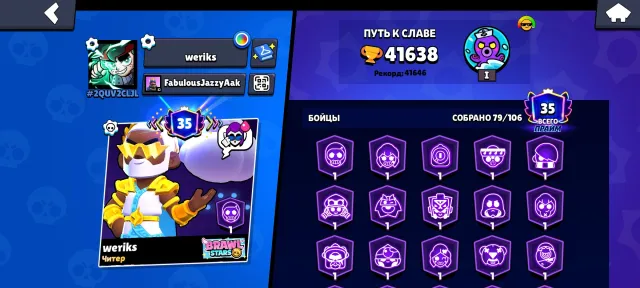 41638🏆, 79 fighters👻, 124 skins😈, 7 legendaries👻, 10000 blings, 41638 trophies, 79 brawlers, 35 primes