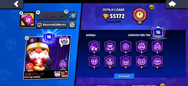 100 brawlers😳😳 16 primes👍Martian Glory 3😱😱😱 and 9 legendary skins😉, 55172 trophies, 100 brawlers, 16 primes