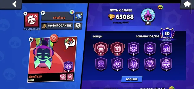 🤑ПРОДАЖА ЖИРНОГО АККАУНТА😎😎 104ПЕРСА😵💫😵💫 50ПРАЙМОВ🤑🤑, 63088 кубков, 104 бравлеров, 50 праймов