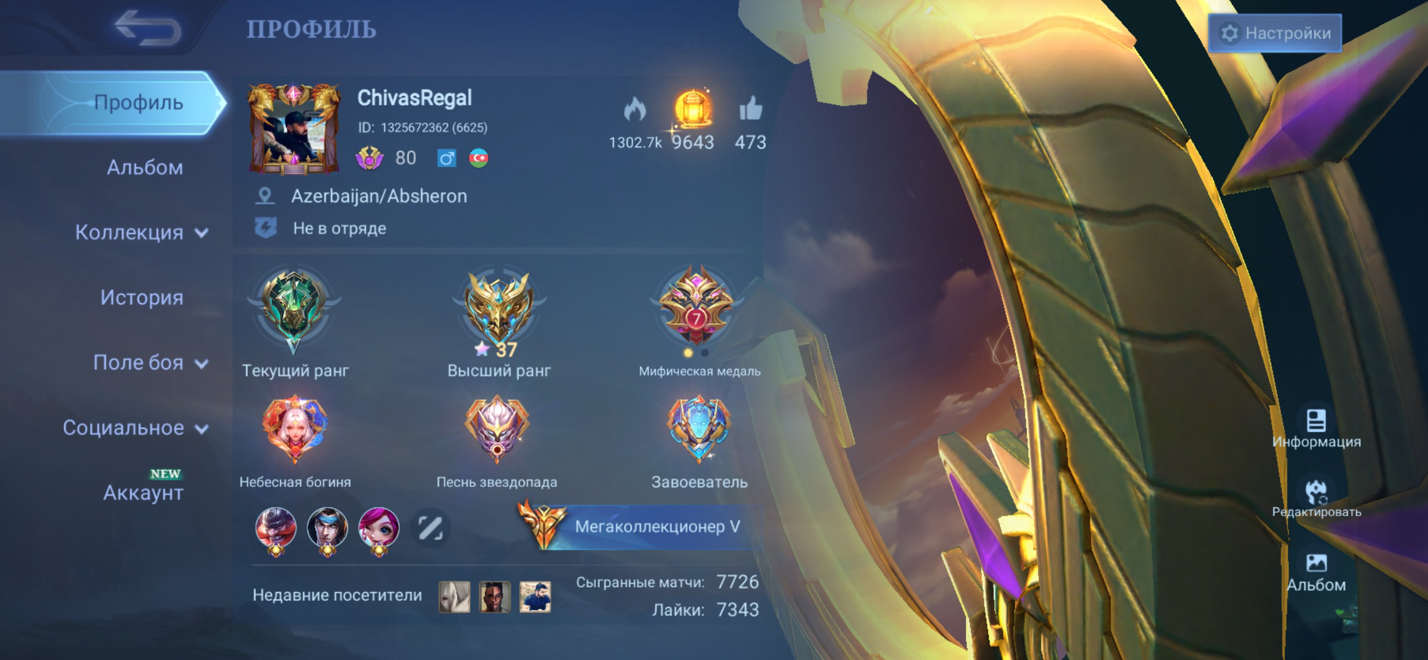 Account for sale very cheap account in Mobile legends Bang Bang, Sale, Rank: Epic, Level: 80, Winrate: 48%, Heroes: 130, Skins: 374