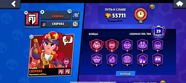 Selling a top Brawl Stars account😇😇, 55711 trophies, 105 brawlers, 29 primes