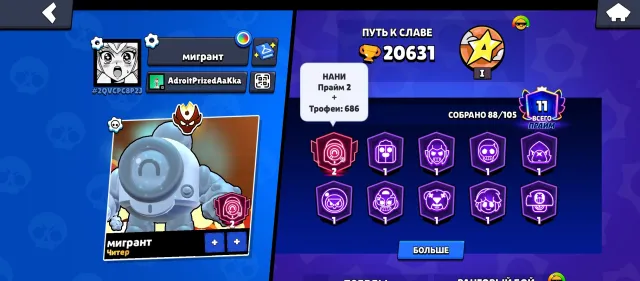 Very juicy account🔥Master|x2 legendaries|Nani 2700, 20600 trophies, 88 brawlers, 11 primes