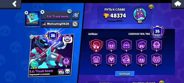 Selling account, 48374 trophies, 104 brawlers, 26 primes