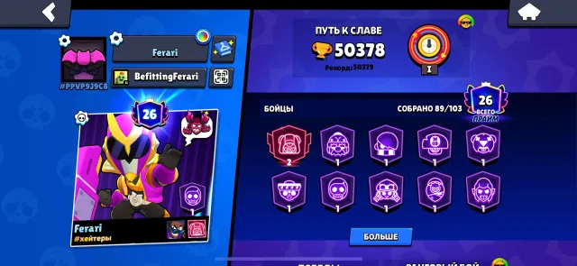 🏆 51706 КУБКОВ 👤 94 БОЙЦА 🟣 21 ГИПЕРОВ 🔥 20-11 СИЛ ✅ ПОЛНЫЙ ДОСТУП 💎, 51706 кубков, 94 бравлеров, 26 праймов