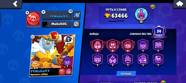 👍🔥😍 TOP ACCOUNT IN BRAWL STARS LOTS OF EXCLUSIVES😍🔥👍, 63466 trophies, 105 brawlers, 34 primes