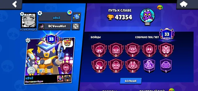 for your money a fat account, 47354 trophies, 106 brawlers, 33 primes