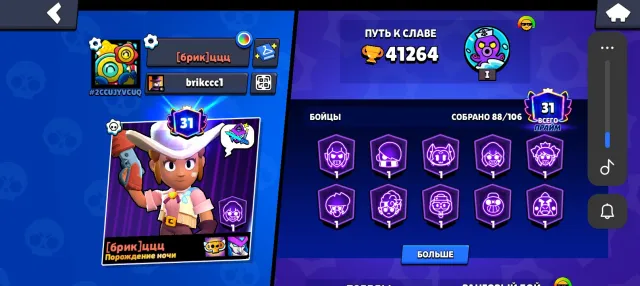 41 thousand trophies 88 fighters 31 prime, 41264 trophies, 88 brawlers, 31 primes