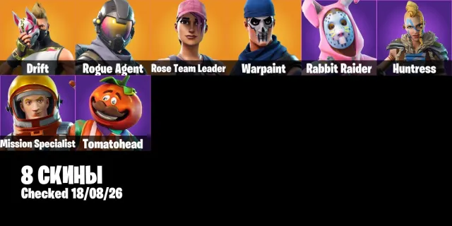 🌊👤Аккаунт 8 Скинов👤👾OG STW Ultimate Edition👾💪Drift💪🌀Rabbit Raider🌀👤Tomatohead👤📧Смена почта📧, Продажа, скины 8